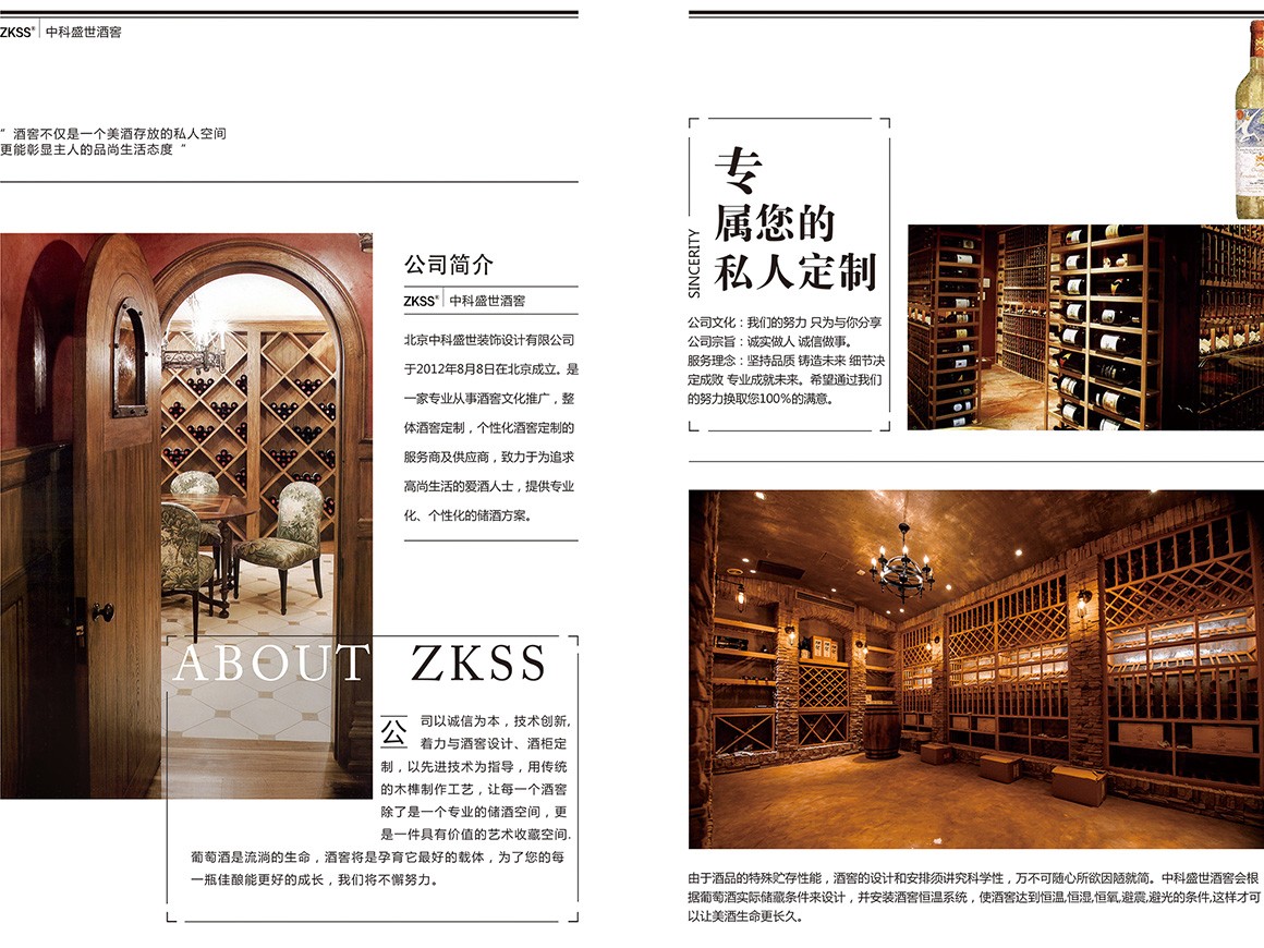 中科盛世酒窖設計